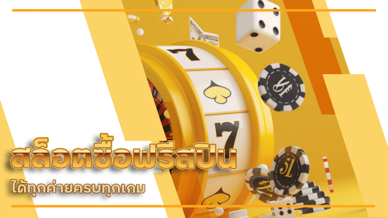 ezybet789 สล็อตซื้อฟรีสปิน