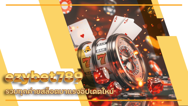 ezybet789 รวมทุกค่ายสล็อต