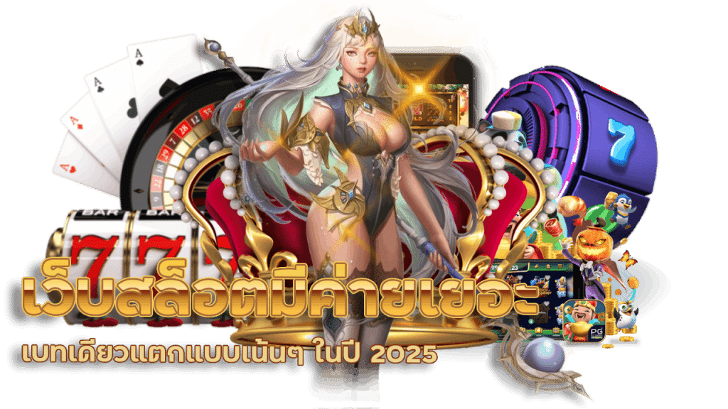 ezybet789 ระบบสล็อตออโต้ ฝากถอนไว
